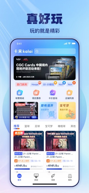 卡来iPhone版截图2