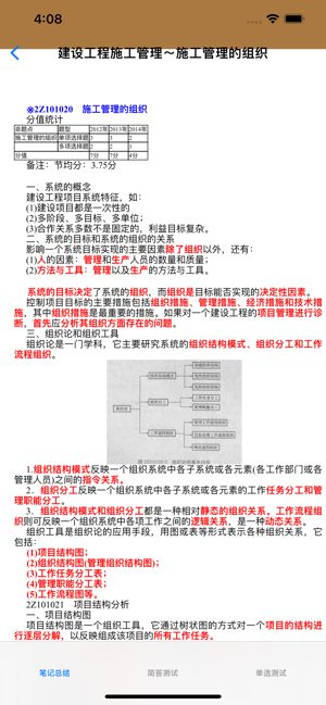 全国二级建造师考试大全iPhone版截图3