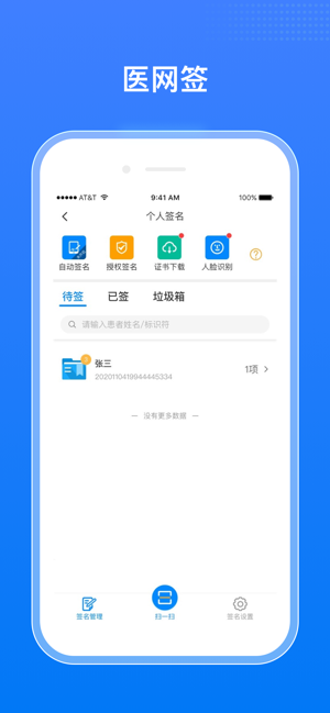 医网信iPhone版截图3