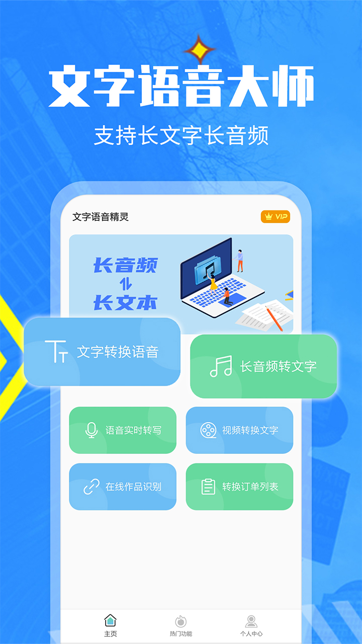 文字转语音精灵截图1