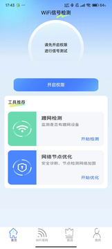 WiFi我能连鸿蒙版截图2