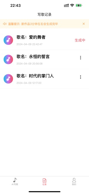 AI写歌王iPhone版截图3