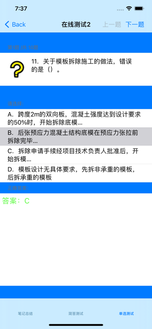 建筑工程管理与实务大全iPhone版截图7