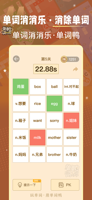 单词鸭iPhone版截图1