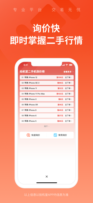 拍机堂iPhone版截图3