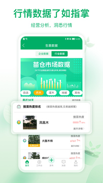 苗仓截图4