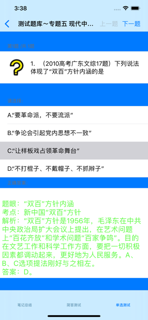 高中历史笔记|题库大全iPhone版截图2