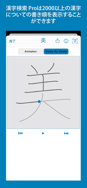 漢字検索ProiPhone版截图5