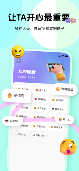 恋爱键盘：lovekey恋爱聊天话术技巧回复神器甜恋小语知道iPhone版截图4