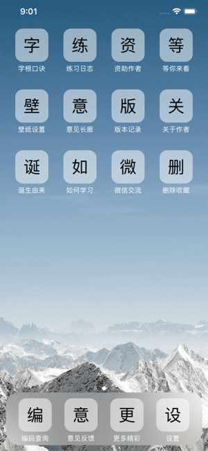 小五笔iPhone版截图2