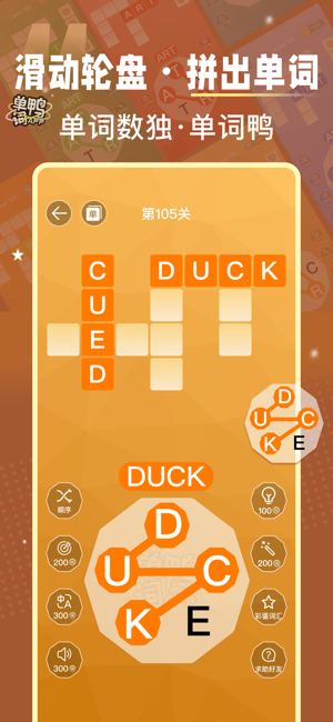 单词鸭iPhone版截图2