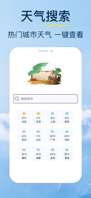 天气预报极速版iPhone版截图5