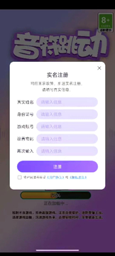 音符跳动截图5