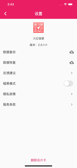 火红信使iPhone版截图10