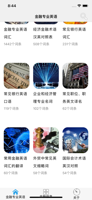 金融专业英语词汇大全iPhone版截图2