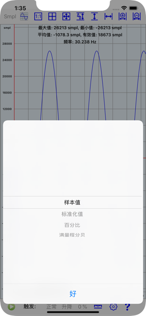 移动示波器iPhone版截图6