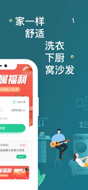 蚂蚁短租iPhone版截图2