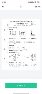 全能错题本截图4