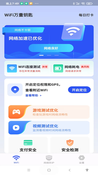 WiFi万量钥匙鸿蒙版截图1