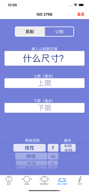 ISO公差iPhone版截图7