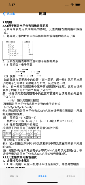 注册结构工程师考试总结大全iPhone版截图3