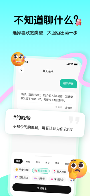 恋爱键盘：lovekey恋爱聊天话术技巧回复神器甜恋小语知道iPhone版截图2