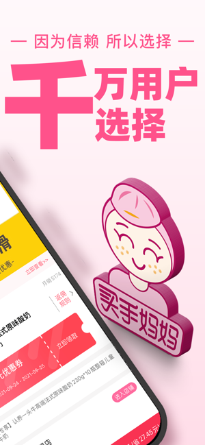 买手妈妈iPhone版截图1