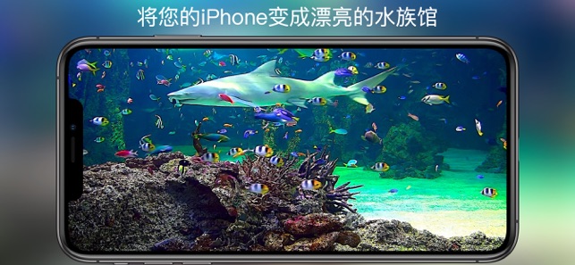 水族馆HD+iPhone版截图1