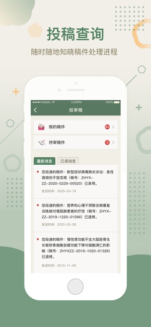 中华医学期刊iPhone版截图2