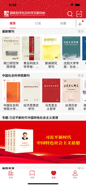 国家哲学社会科学文献中心iPhone版截图3