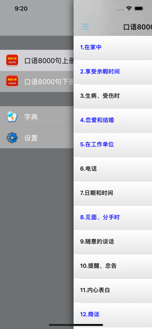 最新英语口语8000句大全iPhone版截图4