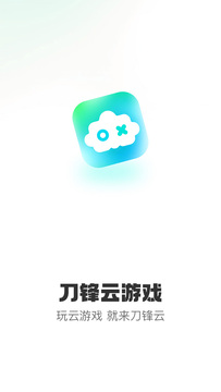 刀锋云游戏截图1