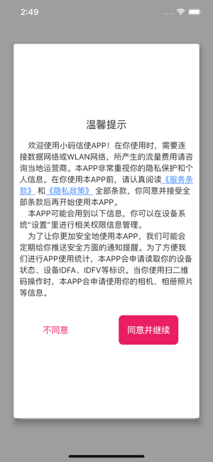 火红信使iPhone版截图1