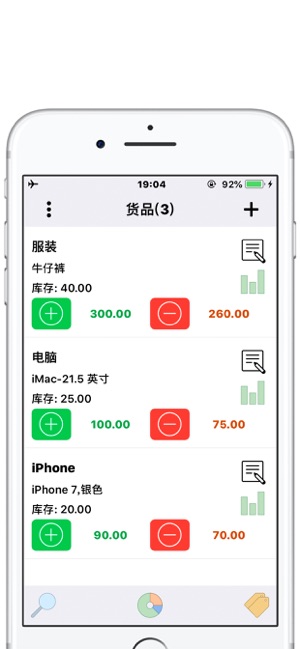 库存管理软件iPhone版截图1