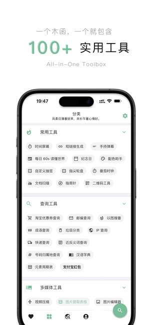 一个木函iPhone版截图1