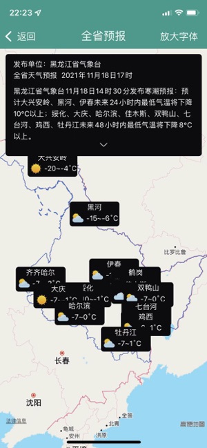 黑龙江气象iPhone版截图5