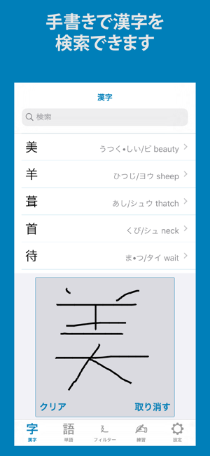 漢字検索ProiPhone版截图1