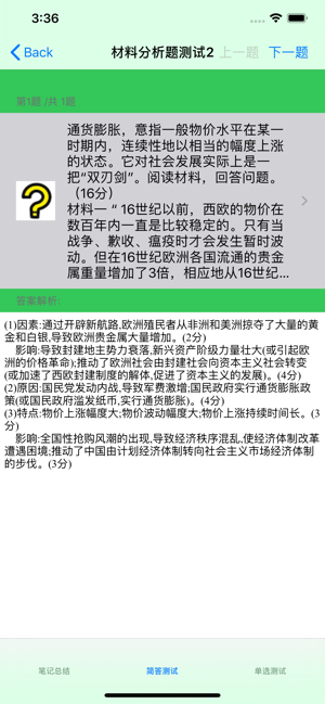 高中历史笔记|题库大全iPhone版截图3