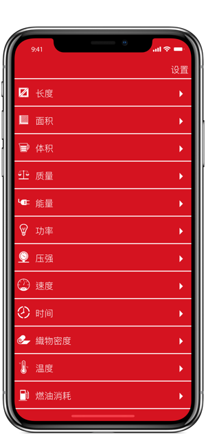 單位轉換器AlliPhone版截图1