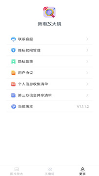 新雨放大镜截图4