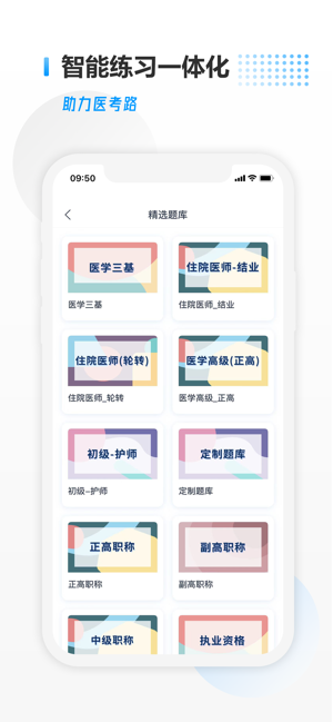 医考拉考试宝典iPhone版截图6