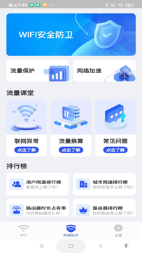 WiFi万量钥匙鸿蒙版截图2