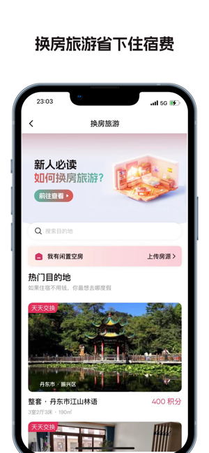 捡人旅游iPhone版截图5