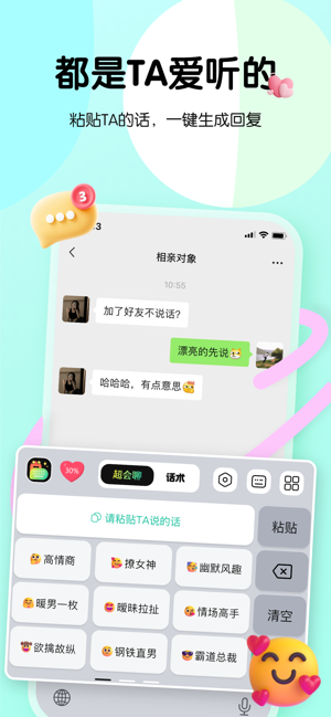 恋爱键盘：lovekey恋爱聊天话术技巧回复神器甜恋小语知道iPhone版截图1