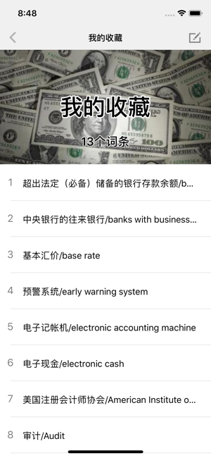 金融专业英语词汇大全iPhone版截图10