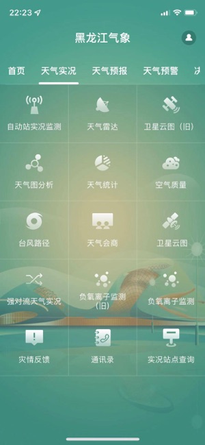 黑龙江气象iPhone版截图3