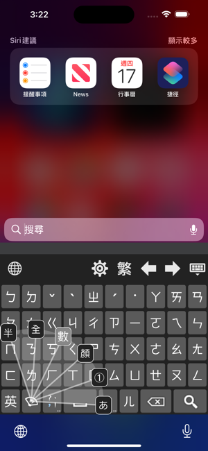 超注音iPhone版截图1