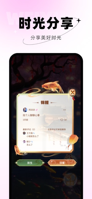 微语iPhone版截图3