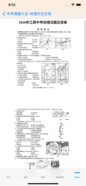 中考真题汇总(全)iPhone版截图1