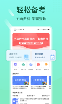 一起考教资截图1